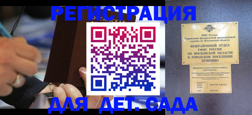 прописка ребенка в Полярном