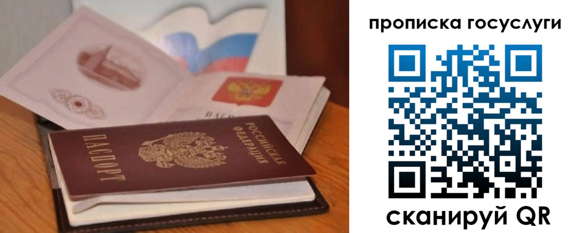 прописка в квартире в Полярном